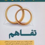 کتاب تفاهم