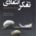 کتاب تفکر انتقادی