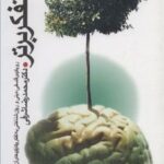 کتاب تفکر برتر