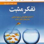 کتاب تفکر مثبت