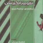 کتاب تقویم انگیزشی