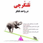 کتاب تلنگرچی