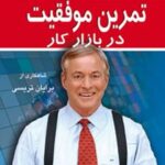 کتاب تمرین موفقیت در بازار کار
