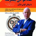 کتاب تندخوانی پیشرفته
