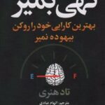 کتاب تهی بمیر