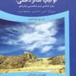 کتاب تو تیپ شانزدهمی!