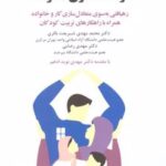 کتاب توانمندسازی خانواده