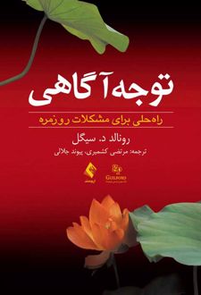 کتاب توجه آگاهی