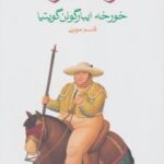کتاب توطئه گران