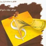 کتاب جادوگران بازار نوین