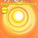 کتاب جادوی باور