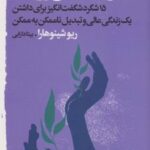 کتاب جادوی تحقق رویاها