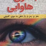 کتاب جادوی هاوایی