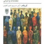 کتاب جامعه‌شناسی