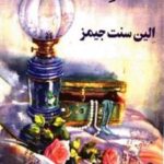 کتاب جان روشن