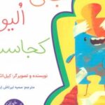 کتاب جای الیور کجاست؟