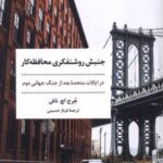 کتاب جنبش روشنفکری محافظه کار