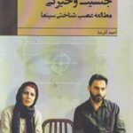 کتاب جنسیت و خیرگی