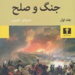 کتاب جنگ و صلح (چهار جلدی)