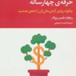 کتاب حرفه ی چهار ساله