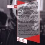 کتاب حزب تک نفره