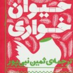 کتاب حیوان خواری