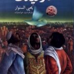 کتاب خار و میخک