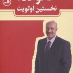 کتاب خانواده، نخستین اولویت