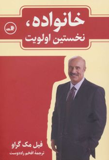 کتاب خانواده، نخستین اولویت