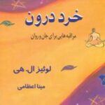 کتاب خرد درون