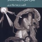 کتاب خردورزی در متن تاریخ
