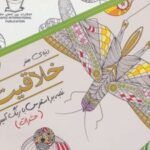 کتاب خلاقیت 10