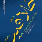 کتاب خلاقیت