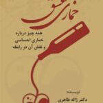 کتاب خماری عشق
