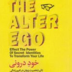 کتاب خود درونی