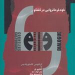 کتاب خود فرمانروایی در گفتگو