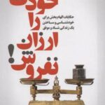 کتاب خودت را ارزان نفروش!