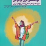 کتاب خودشفقتی برای نوجوانان