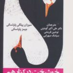 کتاب خوشبخت در کنار هم