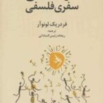 کتاب خوشبختی سفری فلسفی