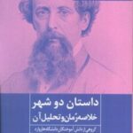 کتاب داستان دو شهر