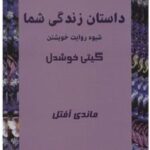 کتاب داستان زندگی شما