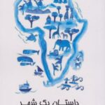 کتاب داستان یک شهر