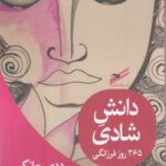 کتاب دانش شادی