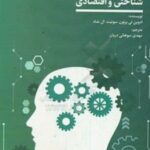 کتاب دانش مالی رفتاری و مباحث اجتماعی،شناختی و اقتصادی