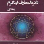 کتاب دایره المعارف ایناگرام
