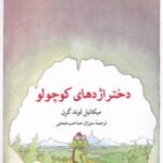 کتاب دختر اژدهای کوچولو