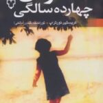 کتاب دخترتان تا چهارده سالگی