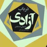 کتاب در باب آزادی