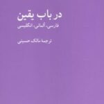 کتاب در باب یقین